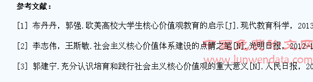 多元文化背景下大学生社会主义核心价值观教育研究