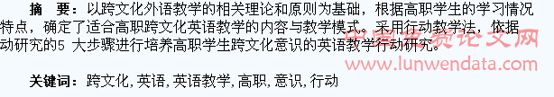 培养高职学生跨文化意识的英语教学行动研究