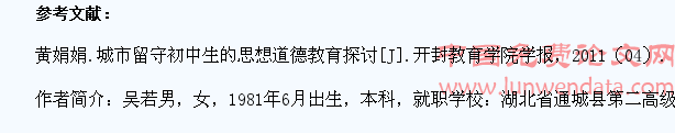 教育探讨留守学生