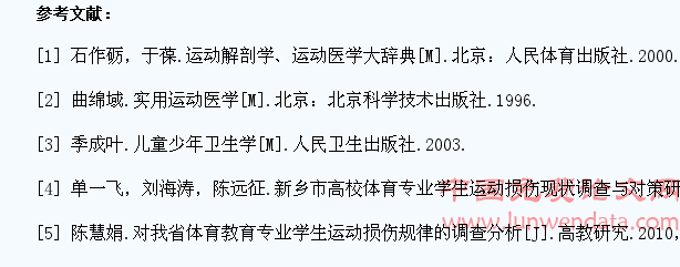 湖北省小学生在体育教学中运动损伤的调查分析