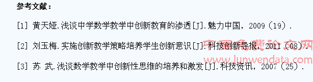 在数学教学中如何培养学生的创新意识