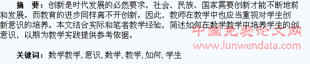 在数学教学中如何培养学生的创新意识