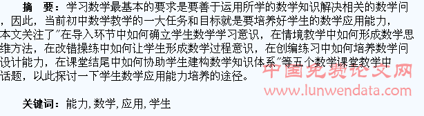 培养学生数学应用能力的探索