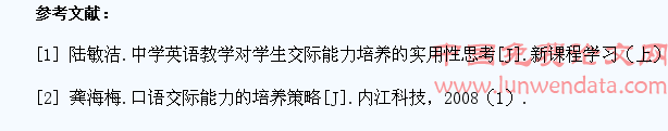 初中英语教学中学生交际能力的培养研究