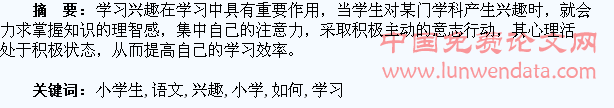 如何培养小学生学习语文的兴趣