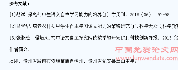 初中语文教学中学生自主学习能力提升