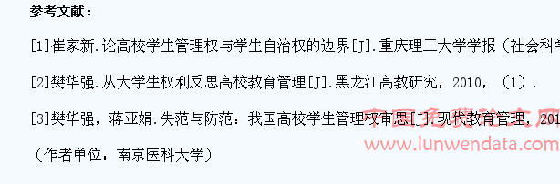 高校教育管理权与学生权利的矛盾与协调