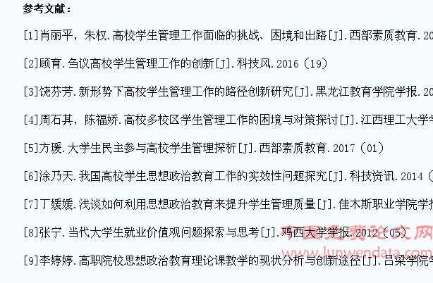 加强思想政治教育提升学生管理工作的实效性