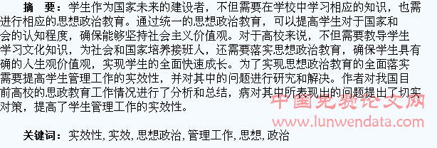 加强思想政治教育提升学生管理工作的实效性