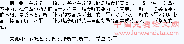 多渠道提高中学生英语听力水平