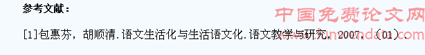 小议语文教学生活化