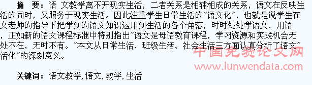 小议语文教学生活化