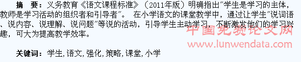 小学语文课堂强化学生“说”的策略