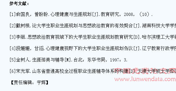 心理健康视野下大学生职业生涯辅导体系的构建