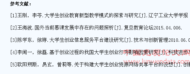 “慕课”形式下大学生创新创业教育开发研究