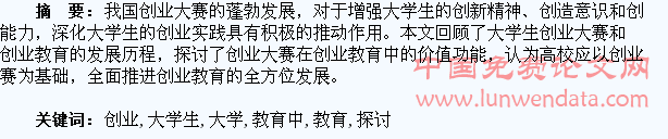 创业大赛在大学生创业教育中的价值探讨