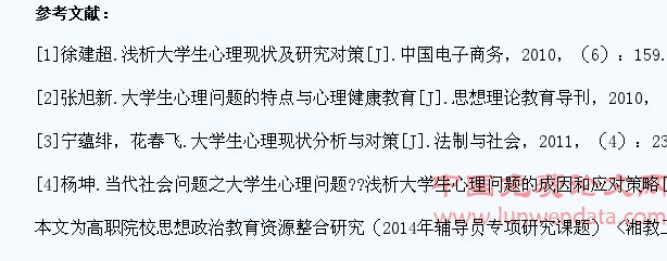 大学生心理现状分析及对策初探