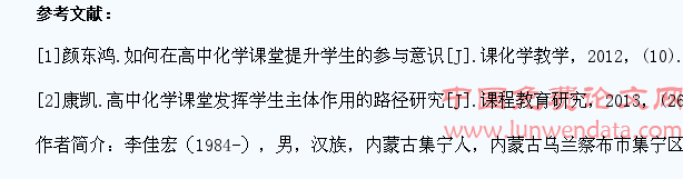 如何在高中化学课堂发挥学生的主体作用