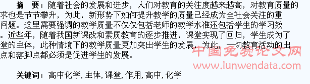 如何在高中化学课堂发挥学生的主体作用