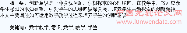 在数学教学中培养学生的创新意识