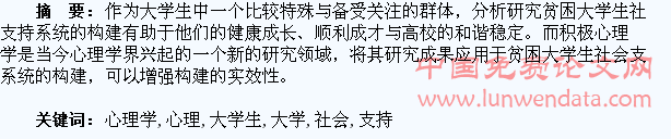 积极心理学视野下贫困大学生社会支持系统的构建
