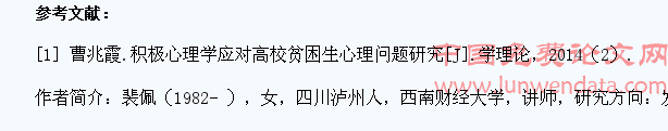 积极心理学视野下贫困大学生社会支持系统的构建