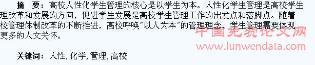 浅论高校人性化学生管理