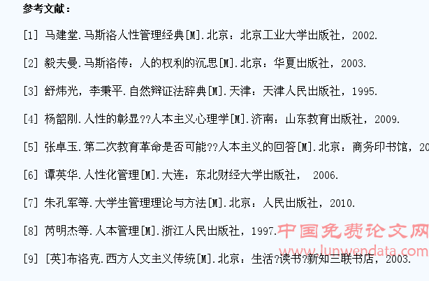 浅论高校人性化学生管理