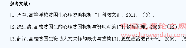 高校家庭经济困难学生心理帮扶工作研究