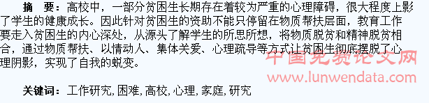高校家庭经济困难学生心理帮扶工作研究