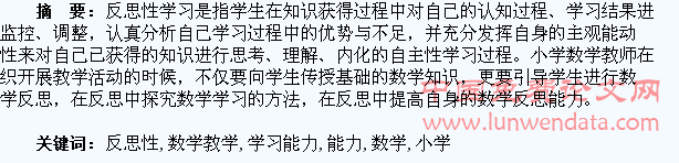 小学数学教学中如何培养学生的反思性学习能力