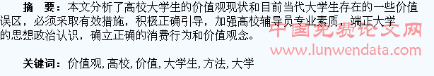 高校大学生价值观引导管理方法
