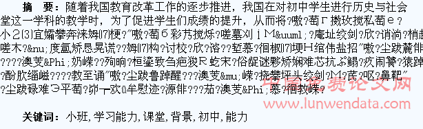 小班化背景下初中历史与社会课堂学生学习能力提升探讨