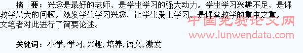 小学生语文学习兴趣的激发与培养