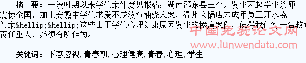 青春期学生心理健康教育问题不容忽视