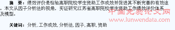 因子分析法对高职院校学生资助绩效工作成效的分析