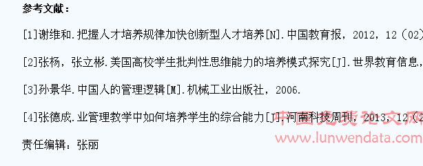 如何培养学生在企业管理教学的综合能力