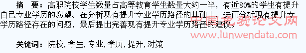 高职院校学生提升专业学历路径和对策