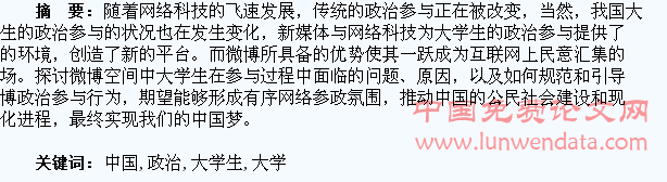 浅析90后中国大学生的微博政治参与??
