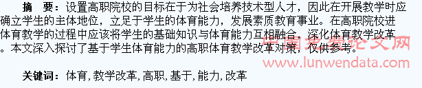 基于学生体育能力的高职体育教学改革探讨