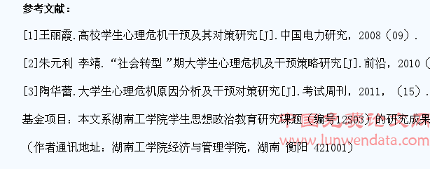 大学生心理危机的干预策略研究