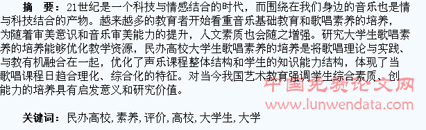 论民办高校大学生歌唱素养的培养与评价