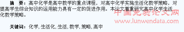 高中化学生活化教学策略