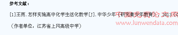 高中化学生活化教学策略