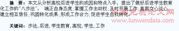 做好高校后进学生教育转化工作 “八步法”