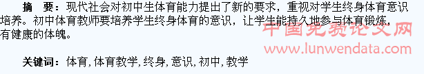 初中体育教学中培养学生终身体育的意识
