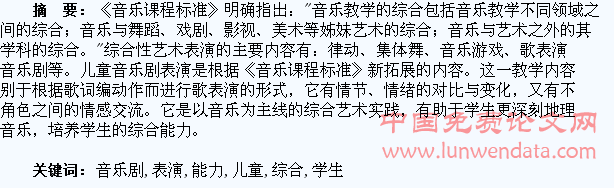 儿童音乐剧表演与学生综合能力培养