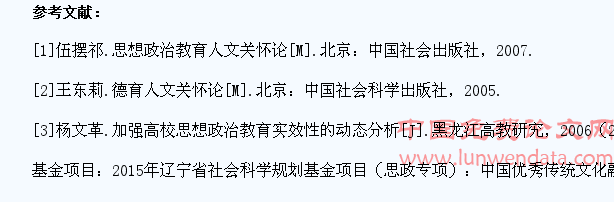 浅谈中国优秀传统文化在大学生思政教育中的实效性
