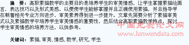 素描教学中培养学生的审美情感研究