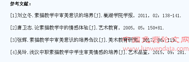 素描教学中培养学生的审美情感研究